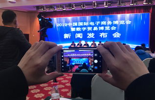 2019中國國際電子商務博覽會（義烏電商博覽會）在京舉行新聞發(fā)布會