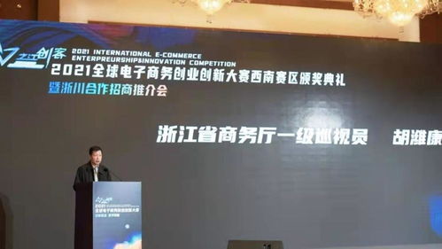 探索數字經濟新賽道 2021全球電子商務創(chuàng)業(yè)創(chuàng)新大賽在成都舉行
