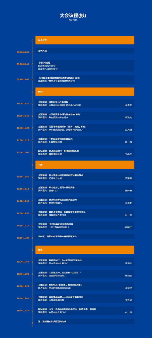 2018中國成都移動電子商務年會暨流量經濟發(fā)展峰會即將在蓉拉開帷幕