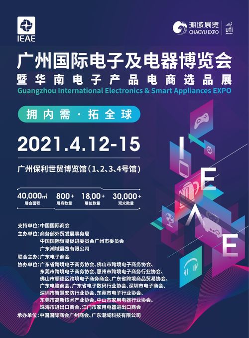 不容錯(cuò)過！IEAE廣州電子展四月盛大啟幕，60000新款爆品蓄勢引爆行業(yè)新浪潮