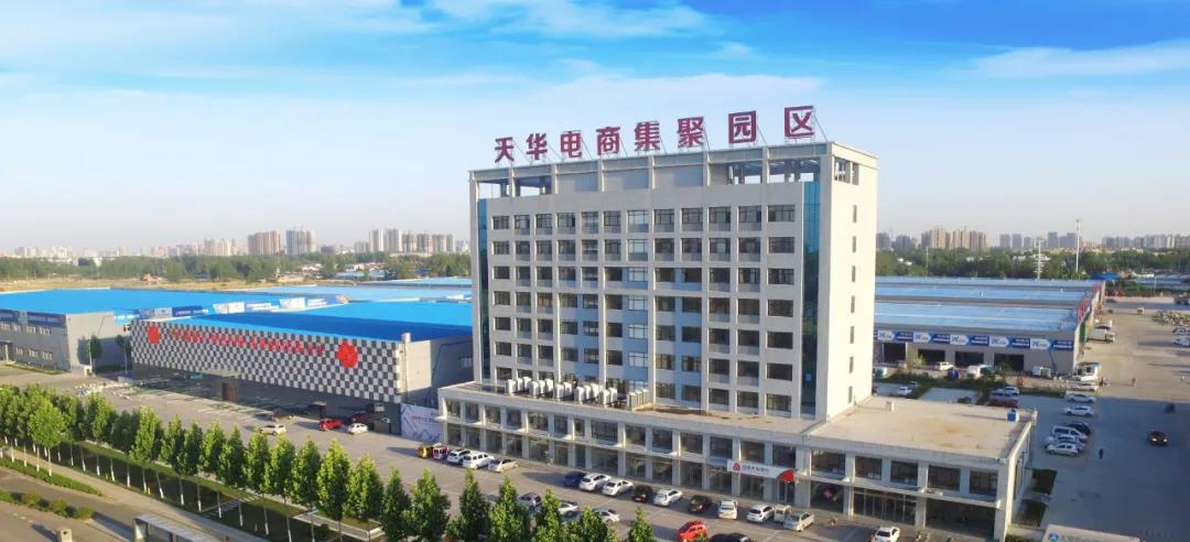 喜訊！菏澤天華電商產業園榮膺國家電子商務示范基地